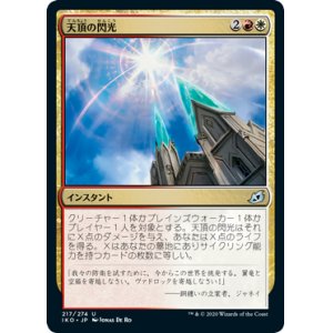 画像: 【日本語版】天頂の閃光/Zenith Flare