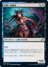 画像: 【日本語版】狡賢い夜眷者/Cunning Nightbonder