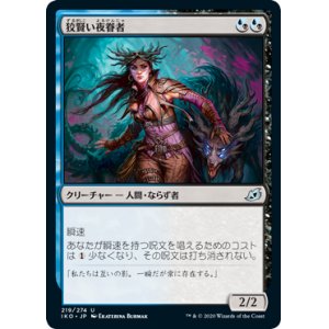 画像: 【日本語版】狡賢い夜眷者/Cunning Nightbonder