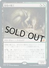 画像: 【日本語版】悪魔の職工/Fiend Artisan