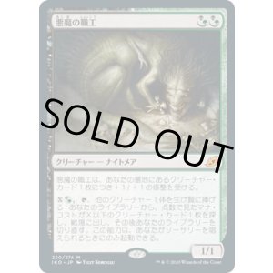 画像: 【日本語版】悪魔の職工/Fiend Artisan