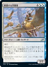 画像: 【日本語版】歓喜する空眷者/Jubilant Skybonder