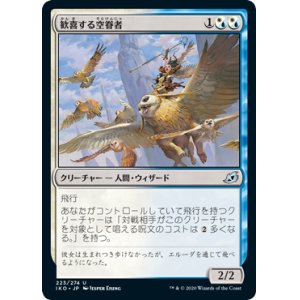 画像: 【日本語版】歓喜する空眷者/Jubilant Skybonder