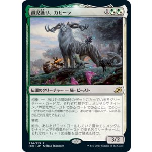 画像: 【日本語版】孤児護り、カヒーラ/Kaheera, the Orphanguard