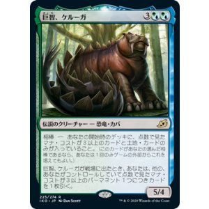画像: 【日本語版】巨智、ケルーガ/Keruga, the Macrosage