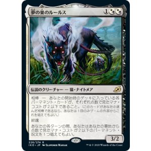 画像: 【日本語版】夢の巣のルールス/Lurrus of the Dream-Den