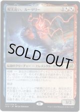 画像: 【プロモ版】【日本語版】呪文追い、ルーツリー/Lutri, the Spellchaser