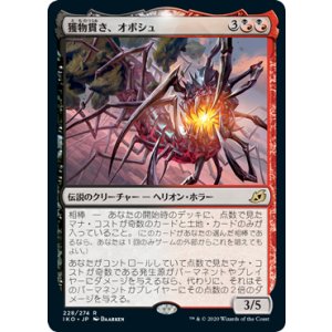 画像: 【日本語版】獲物貫き、オボシュ/Obosh, the Preypiercer