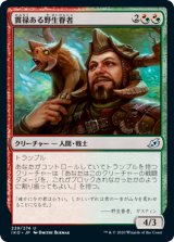 画像: 【日本語版】貫禄ある野生眷者/Proud Wildbonder