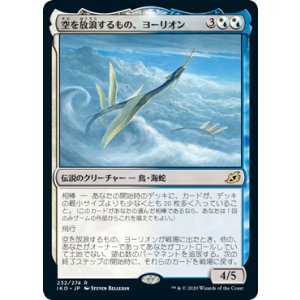 画像: 【日本語版】空を放浪するもの、ヨーリオン/Yorion, Sky Nomad