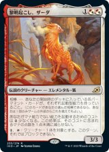 画像: 【日本語版】黎明起こし、ザーダ/Zirda, the Dawnwaker