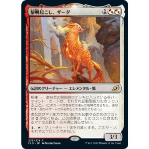 画像: 【日本語版】黎明起こし、ザーダ/Zirda, the Dawnwaker