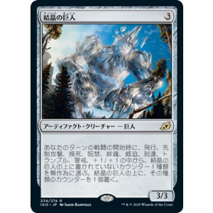 画像: 【日本語版】結晶の巨人/Crystalline Giant