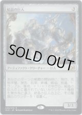 画像: 【プロモ版】【日本語版】結晶の巨人/Crystalline Giant