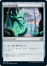 画像: 【日本語版】インダサの水晶/Indatha Crystal