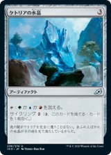 画像: 【日本語版】ケトリアの水晶/Ketria Crystal
