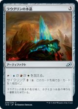 画像: 【日本語版】ラウグリンの水晶/Raugrin Crystal