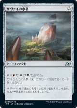 画像: 【日本語版】サヴァイの水晶/Savai Crystal