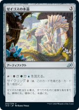 画像: 【日本語版】ゼイゴスの水晶/Zagoth Crystal