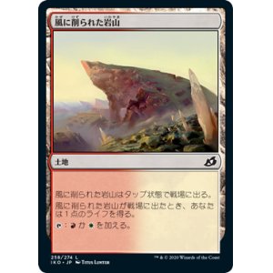 画像: 【日本語版】風に削られた岩山/Wind-Scarred Crag