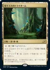 画像: 【日本語版】ゼイゴスのトライオーム/Zagoth Triome