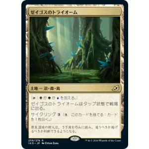 画像: 【日本語版】ゼイゴスのトライオーム/Zagoth Triome