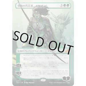 画像: 【ショーケース】【日本語版】怪物の代言者、ビビアン/Vivien, Monsters' Advocate