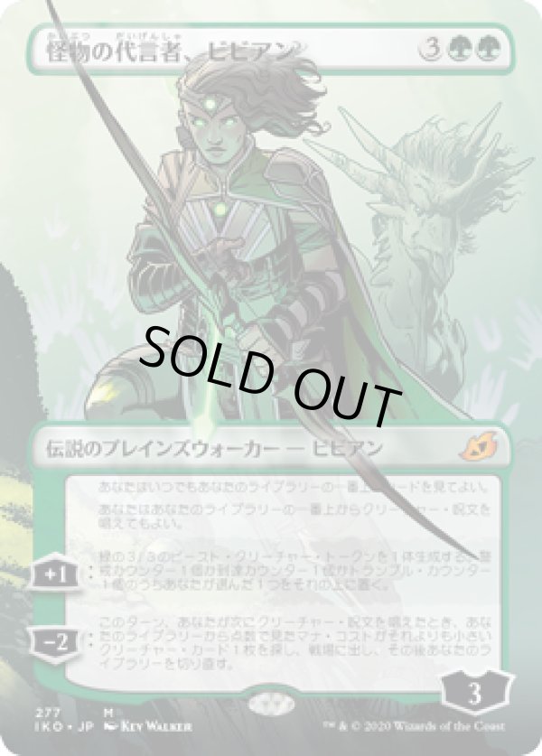 画像1: 【ショーケース】【日本語版】怪物の代言者、ビビアン/Vivien, Monsters' Advocate (1)