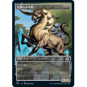 画像: 【ショーケース】【日本語版】壮麗な金角獣/Majestic Auricorn