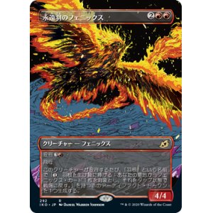 画像: 【ショーケース】【日本語版】永遠羽のフェニックス/Everquill Phoenix