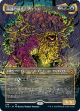 画像: 【ショーケース】【日本語版】永遠の頂点、ブロコス/Brokkos, Apex of Forever