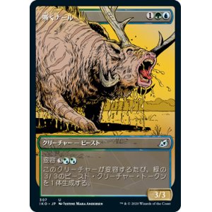 画像: 【ショーケース】【日本語版】嘶くナール/Trumpeting Gnarr