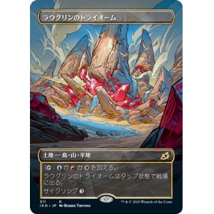 画像: 【ショーケース】【日本語版】ラウグリンのトライオーム/Raugrin Triome
