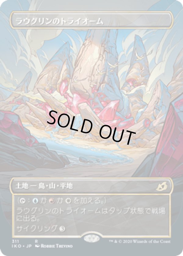 画像1: 【ショーケース】【日本語版】ラウグリンのトライオーム/Raugrin Triome (1)