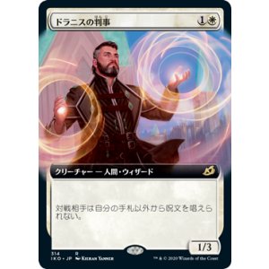 画像: 【拡張枠】【日本語版】ドラニスの判事/Drannith Magistrate