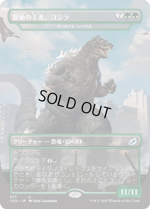 画像1: 【日本語版】原始の王者、ゴジラ/Godzilla, Primeval Champion (1)