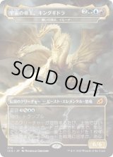 画像: 【日本語版】宇宙の帝王、キングギドラ/Ghidorah, King of the Cosmos