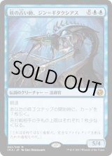 画像: 【日本語版】核の占い師、ジン＝ギタクシアス/Jin-Gitaxias, Core Augur