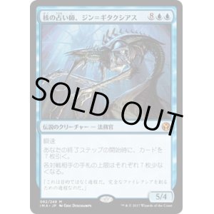 画像: 【日本語版】核の占い師、ジン＝ギタクシアス/Jin-Gitaxias, Core Augur