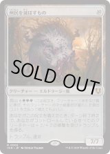 画像: 【Foil】【日本語版】州民を滅ぼすもの/Decimator of the Provinces