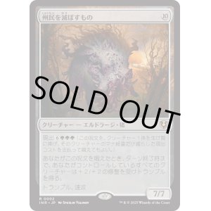 画像: 【Foil】【日本語版】州民を滅ぼすもの/Decimator of the Provinces