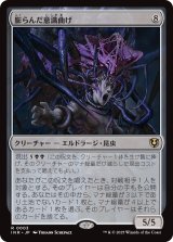 画像: 【日本語版】膨らんだ意識曲げ/Distended Mindbender