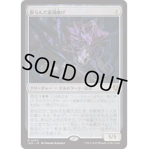 画像: 【Foil】【日本語版】膨らんだ意識曲げ/Distended Mindbender