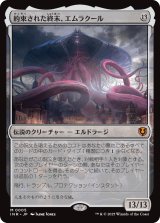画像: 【日本語版】約束された終末、エムラクール/Emrakul, the Promised End