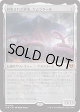 画像: 【Foil】【日本語版】約束された終末、エムラクール/Emrakul, the Promised End