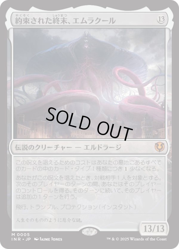 画像1: 【Foil】【日本語版】約束された終末、エムラクール/Emrakul, the Promised End (1)