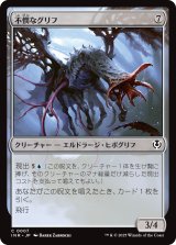 画像: 【日本語版】不憫なグリフ/Wretched Gryff