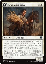 画像: 【日本語版】野心的な農場労働者/歴戦の聖戦士/Ambitious Farmhand/Seasoned Cathar