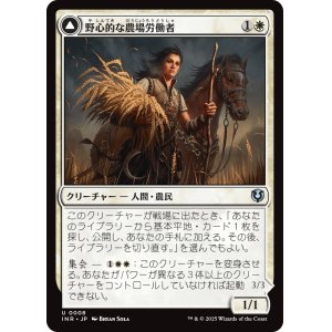 画像: 【日本語版】野心的な農場労働者/歴戦の聖戦士/Ambitious Farmhand/Seasoned Cathar