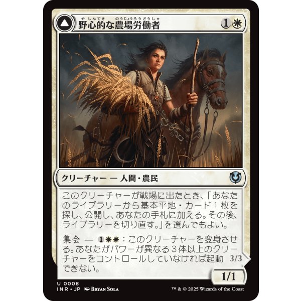 画像1: 【日本語版】野心的な農場労働者/歴戦の聖戦士/Ambitious Farmhand/Seasoned Cathar (1)